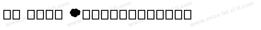 vk sans Display字体转换